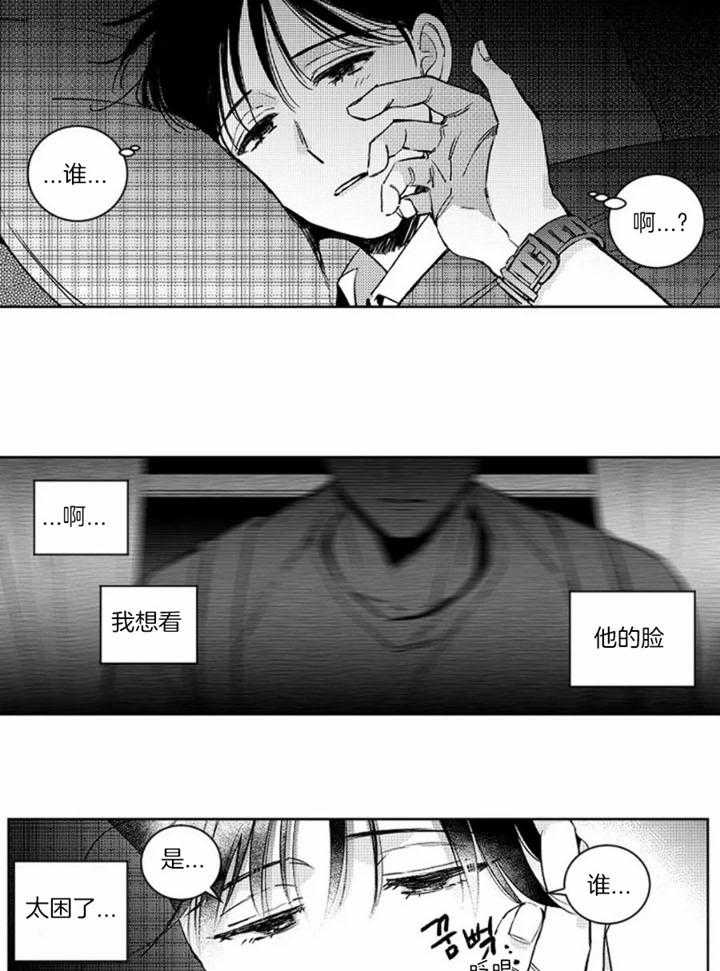 落入谁的圈套呢在线观看漫画,第45话1图