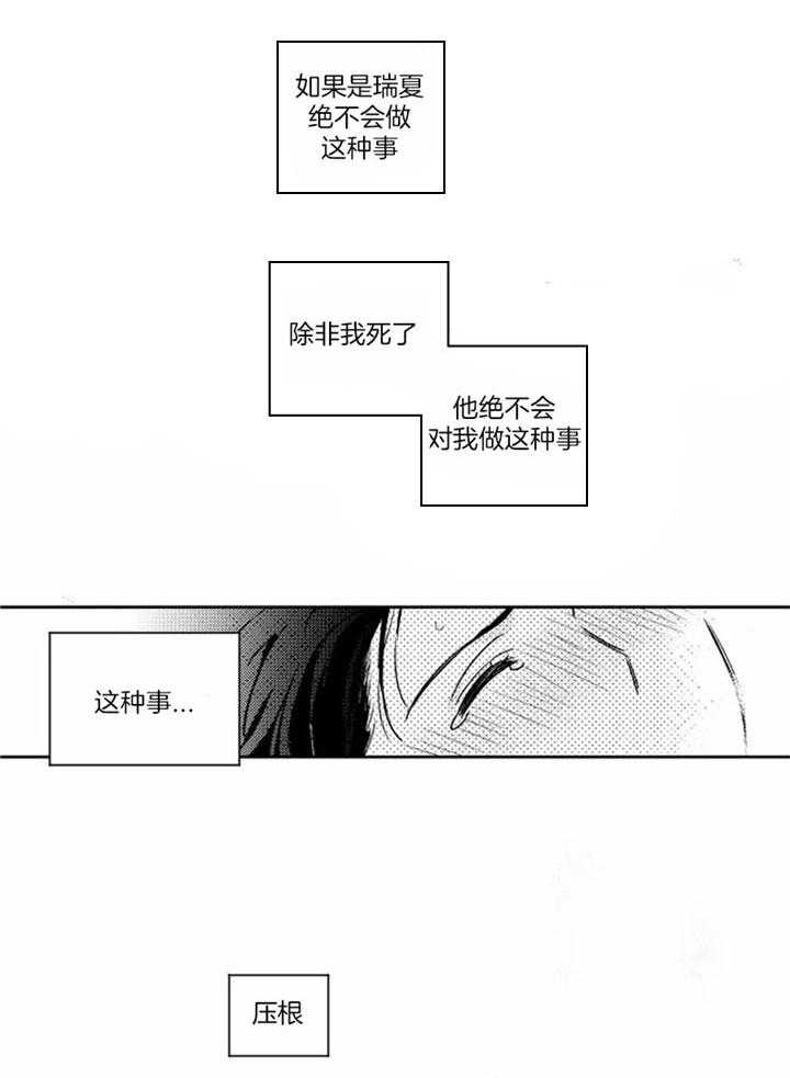 落入谁的圈套呢作者是谁漫画,第47话1图