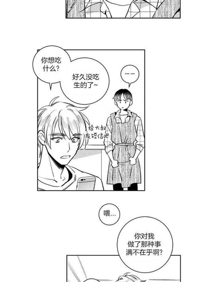 落入谁的圈套呢画涯漫画,第48话1图