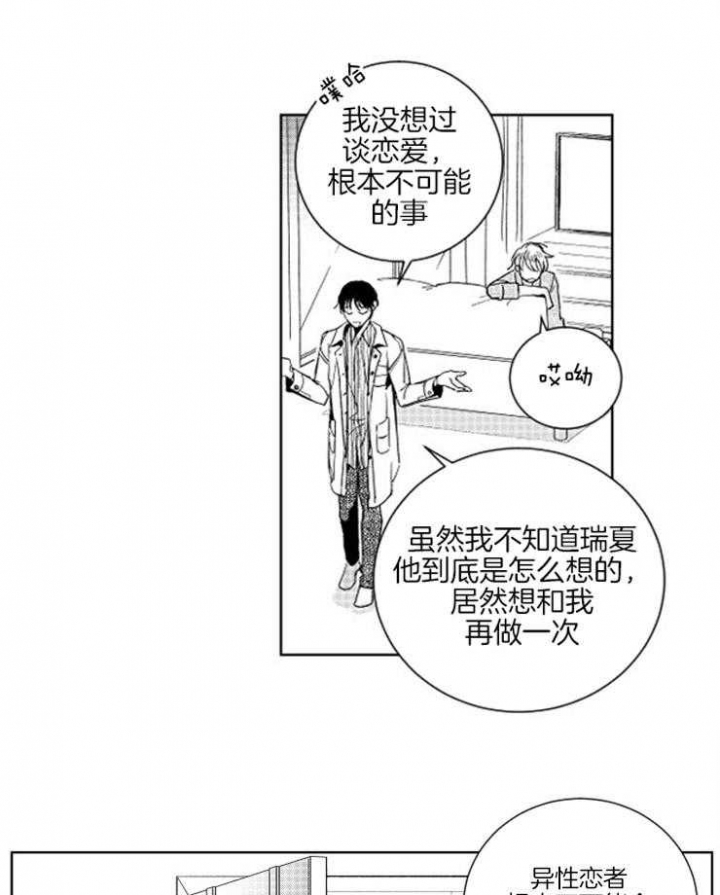 落入谁的圈套呢在线观看漫画,第10话2图