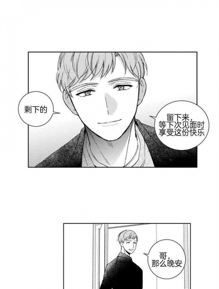 落入谁的圈套呢/谁是甜蜜的诈骗师漫画,第26话2图