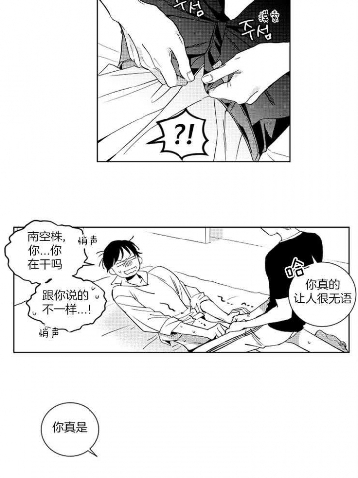 落入谁的圈套呢\/谁是甜蜜的诈骗师漫画,第30话1图