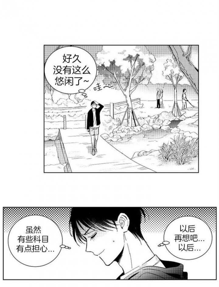 落入谁的圈套呢非麻瓜漫画,第33话2图