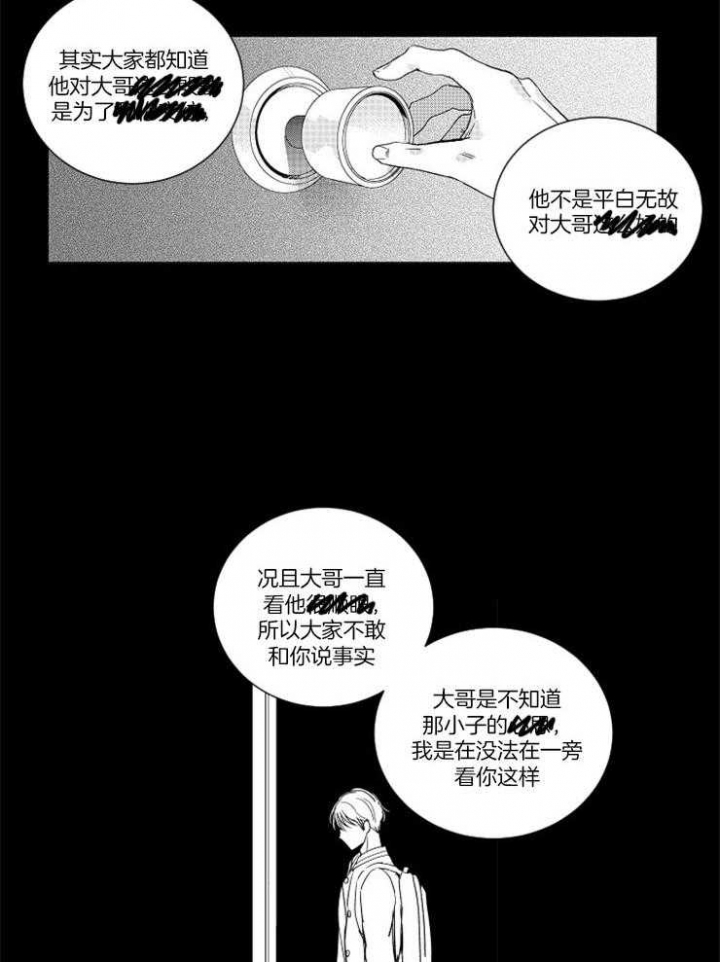 落入谁的圈套呢/谁是甜蜜的诈骗师漫画,第8话1图