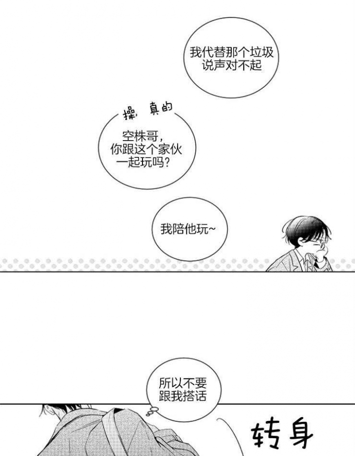 落入谁的圈套呢有第二季吗漫画,第1话1图