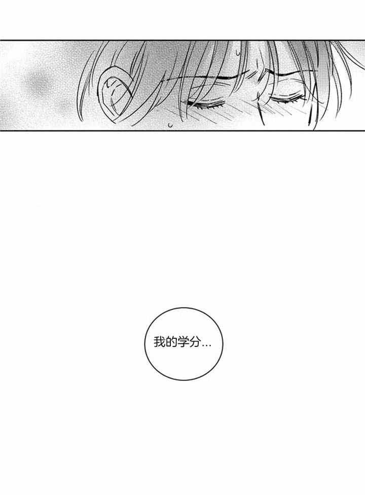 落入谁的圈套呢第三季漫画,第44话1图