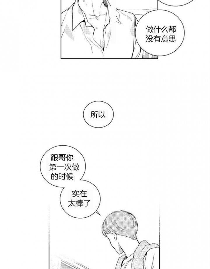 落入谁的圈套呢\/谁是甜蜜的诈骗师漫画,第21话2图