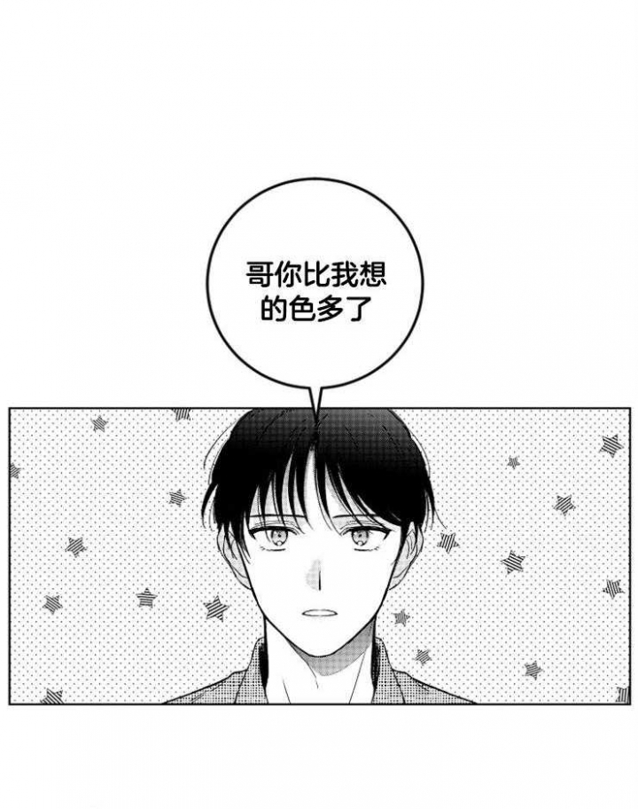 落入谁的圈套呢非麻瓜漫画,第28话2图