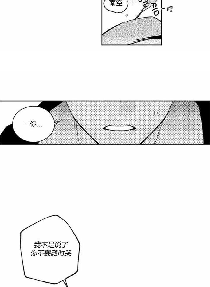 落入谁的圈套呢/谁是甜蜜的诈骗师漫画,第47话2图