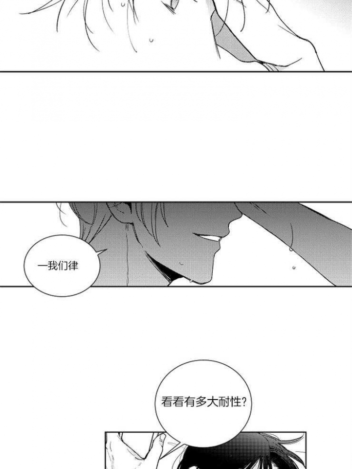 落入谁的圈套呢第一季漫画,第23话2图