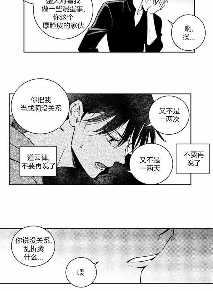 落入谁的圈套呢漫画下拉式漫画,第47话2图