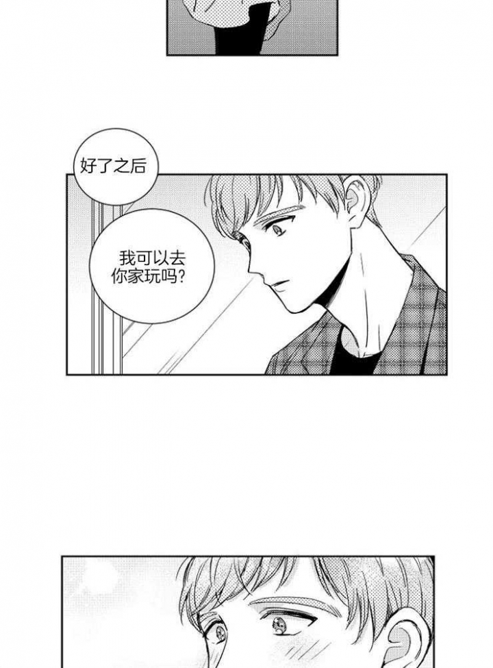 落入谁的圈套呢非麻瓜漫画,第14话2图