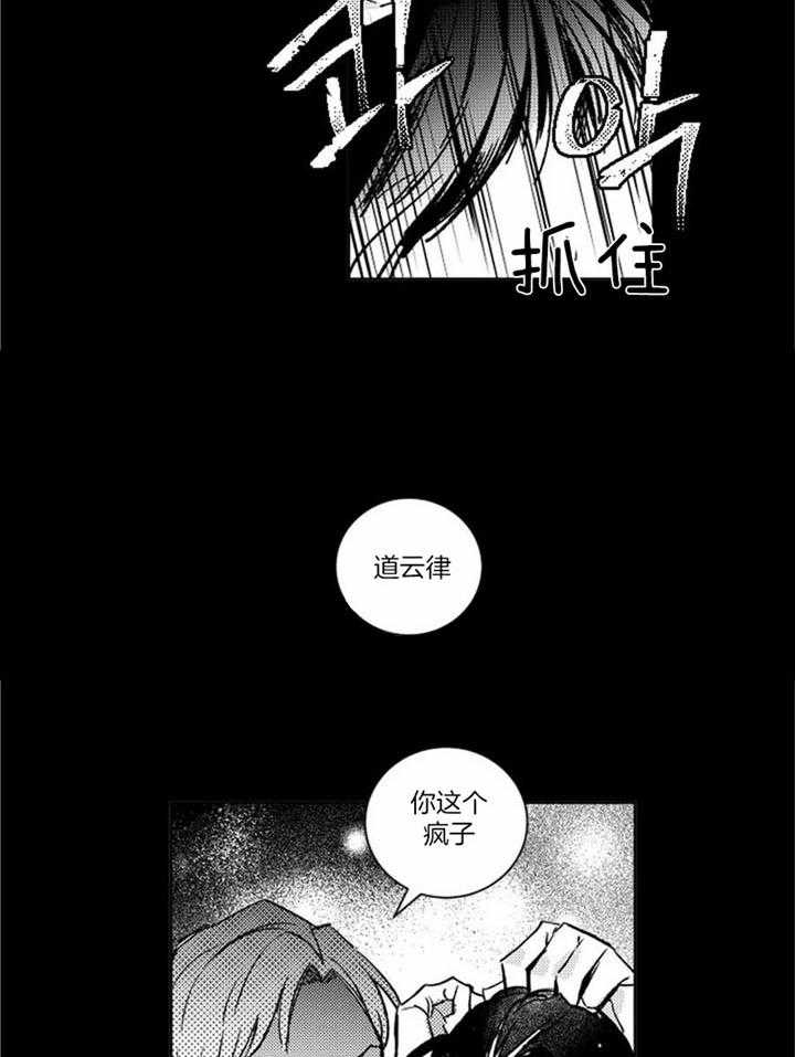 落入谁的圈套呢漫画在哪看漫画,第44话2图