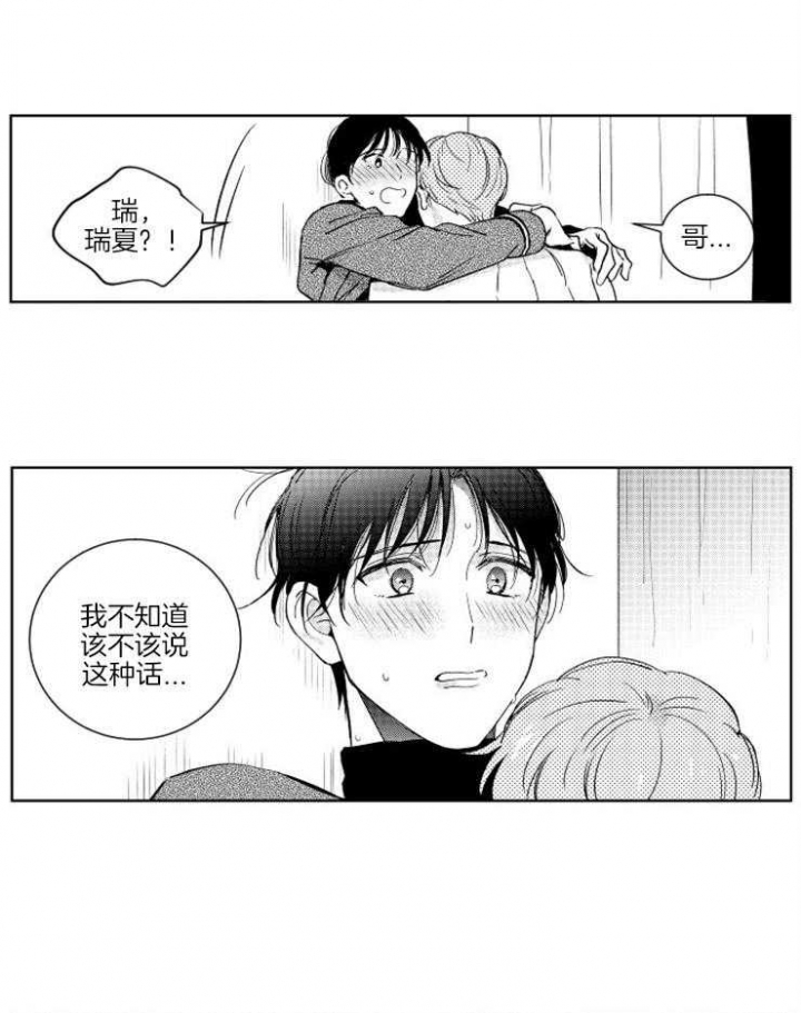 落入谁的圈套呢非麻瓜漫画,第20话2图