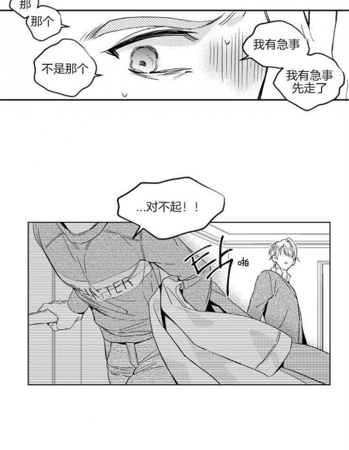 落入谁的圈套呢又叫什么名字漫画,第7话2图