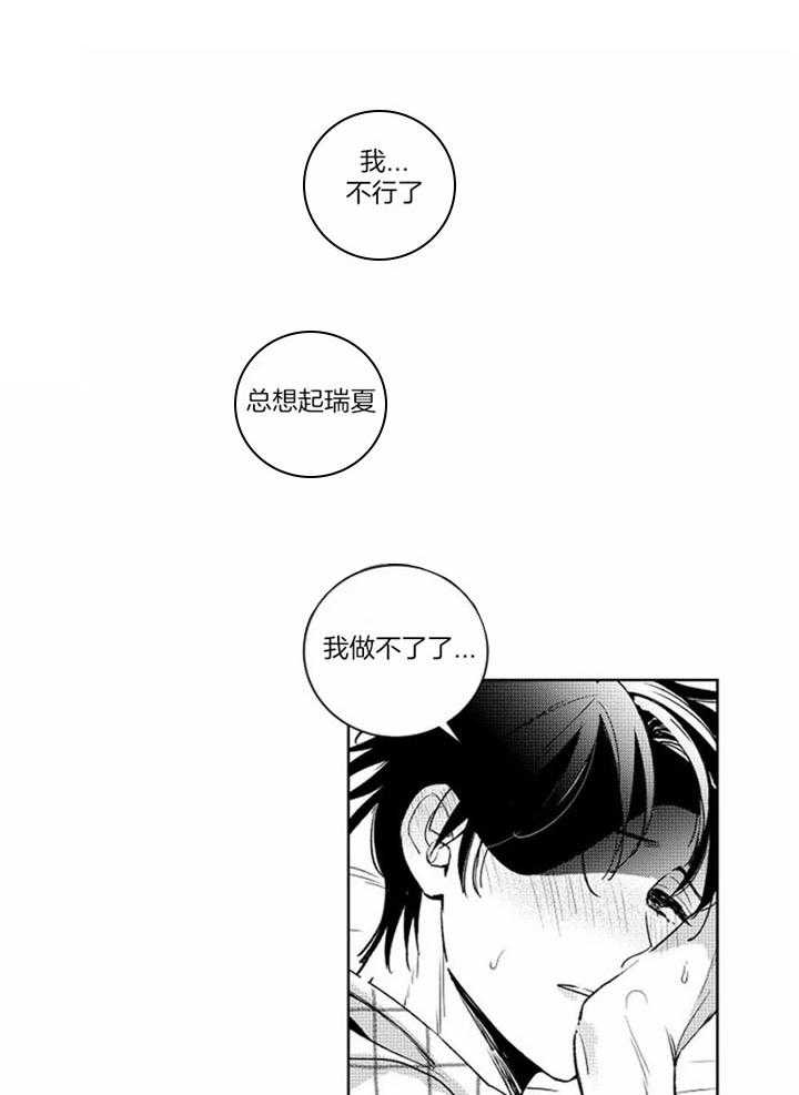 落入谁的圈套呢漫画完整漫画,第50话2图