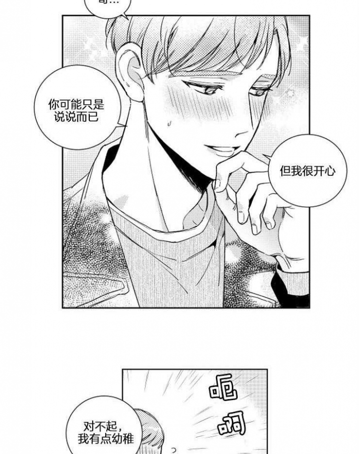 落入谁的圈套呢漫画漫画,第25话2图