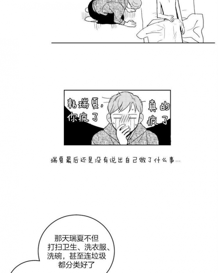 落入谁的圈套呢全文免费阅读漫画,第32话2图