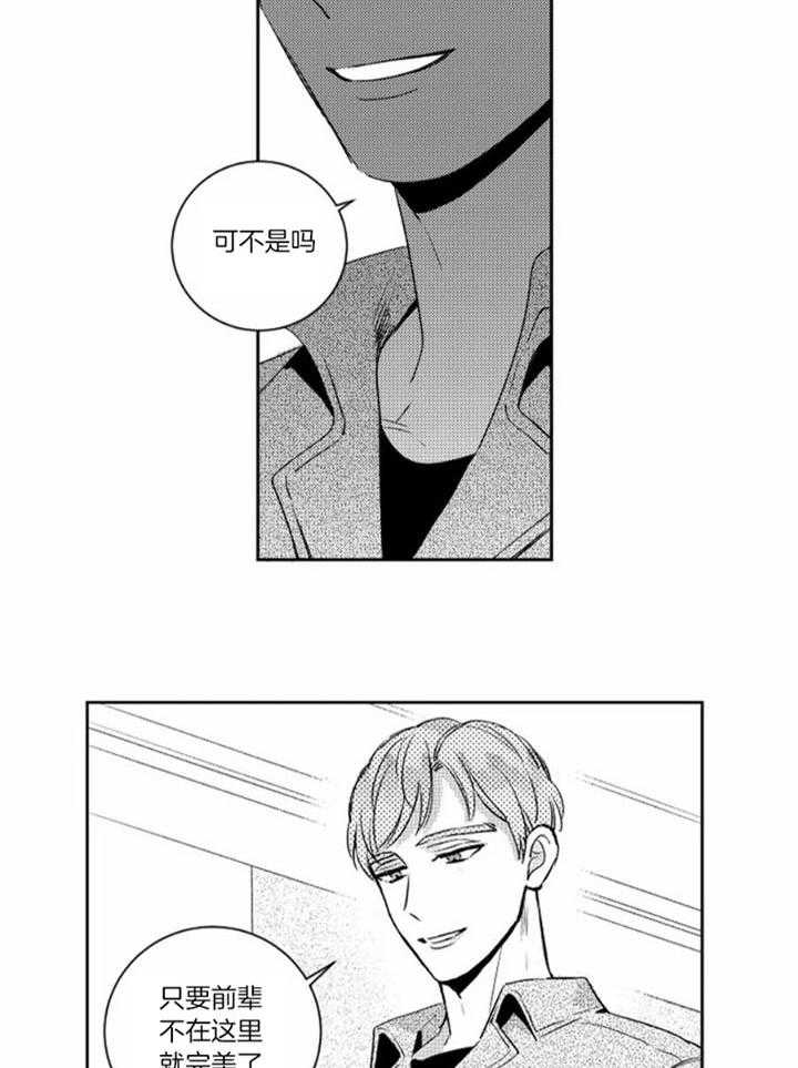 落入谁的圈套呢非麻瓜漫画,第51话1图