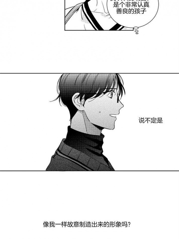 落入谁的圈套呢漫画完整漫画,第19话2图