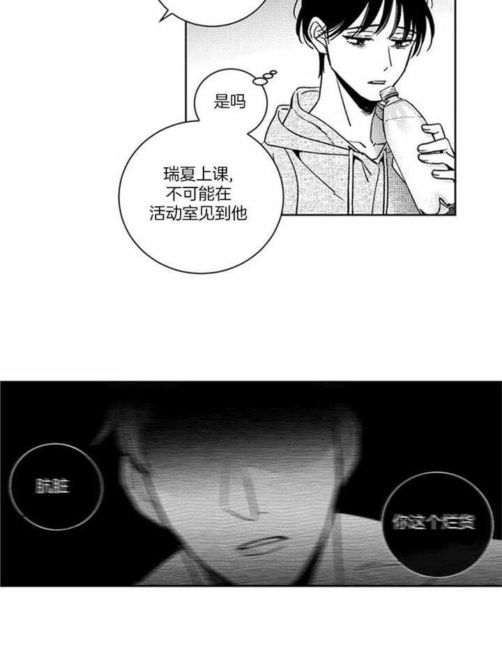 落入谁的圈套呢结局漫画,第44话2图