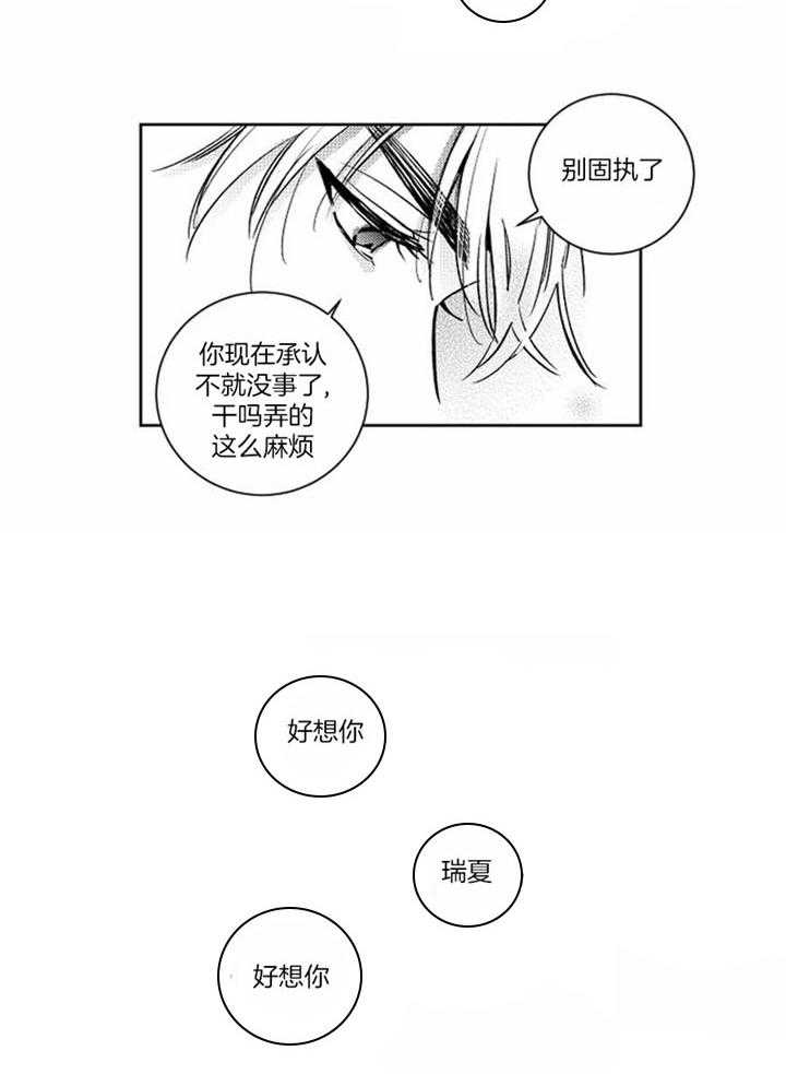 落入谁的圈套呢有第二季吗漫画,第47话2图