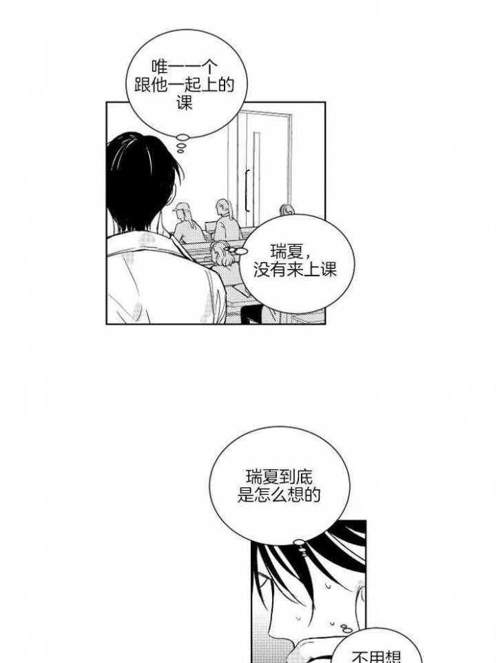 落入谁的圈套呢第二季漫画,第8话1图