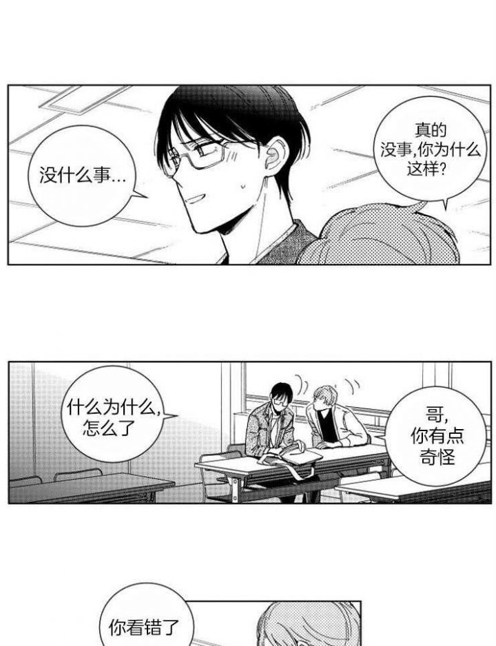 落入谁的圈套呢画涯漫画,第35话2图