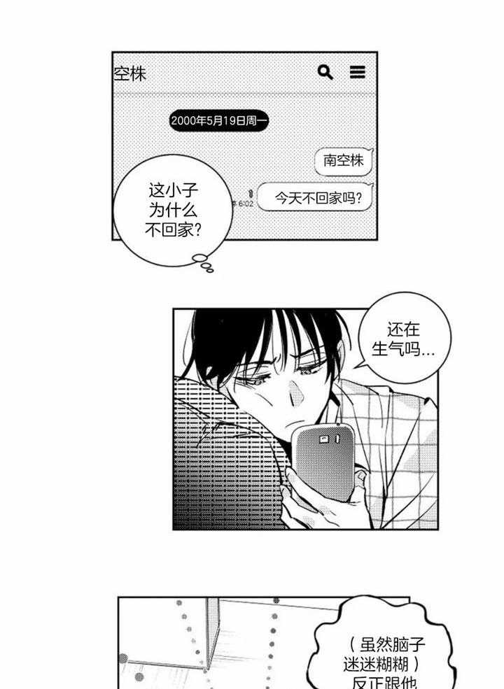 落入谁的圈套呢第一季漫画,第48话1图