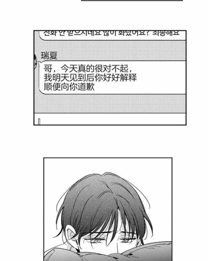 落入谁的圈套呢漫画在哪看漫画,第13话1图