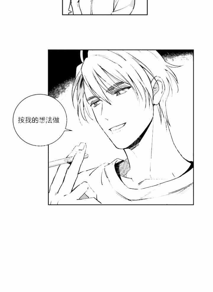 落入谁的圈套呢/谁是甜蜜的诈骗师漫画,第49话1图