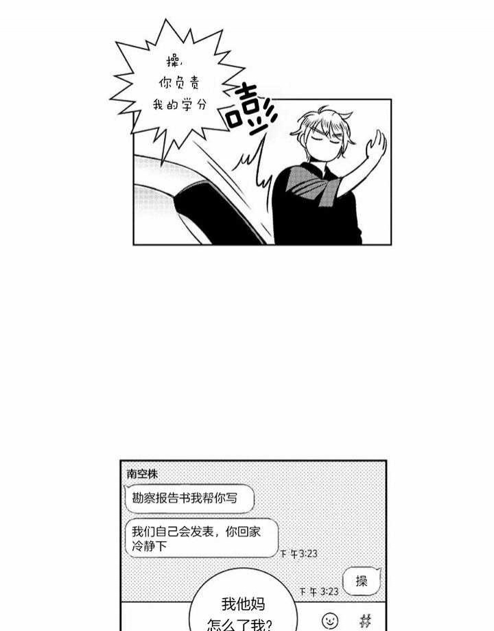 谁落入了谁的圈套漫画,第41话2图