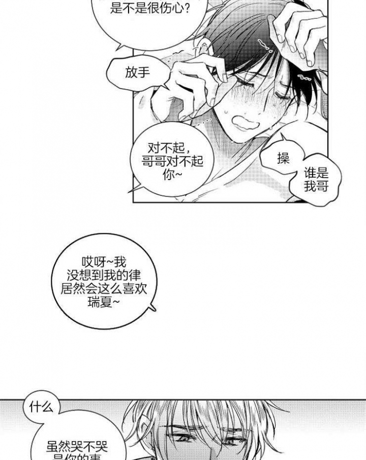 落入谁的圈套呢图片漫画,第13话1图