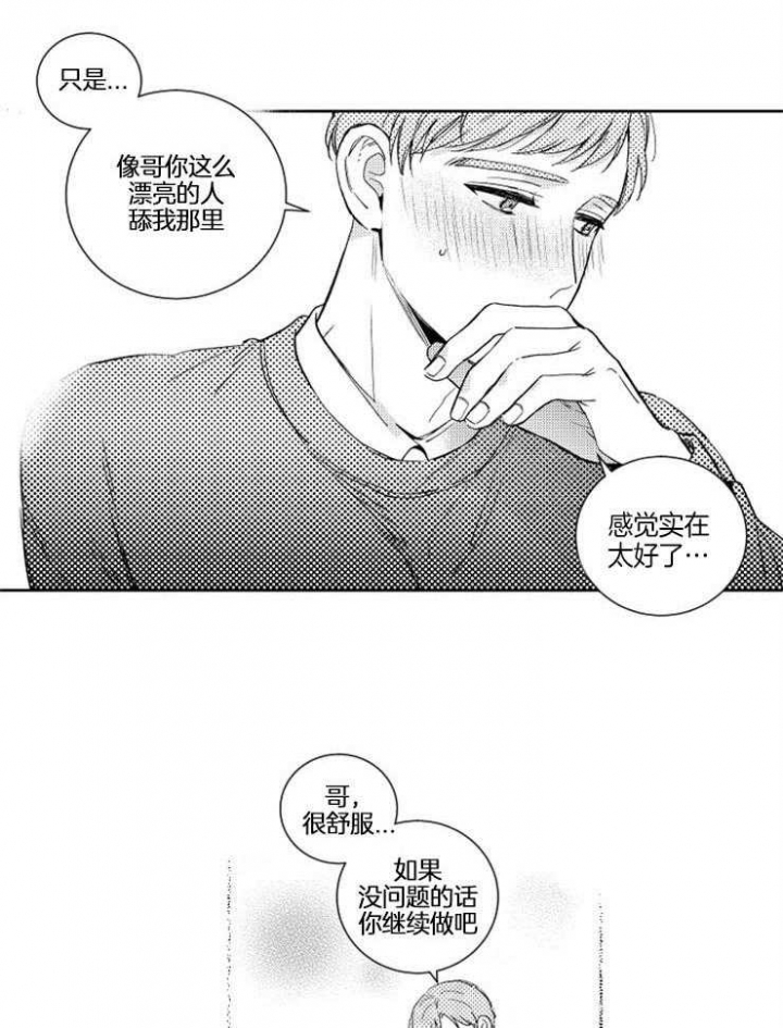 落入谁的圈套呢漫画在哪看漫画,第27话1图