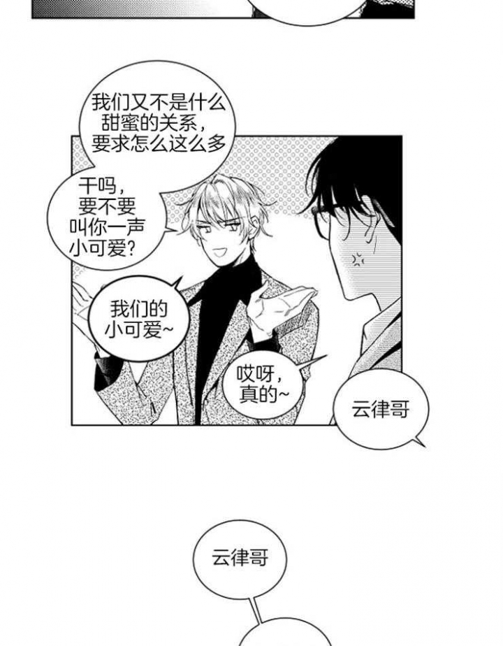 落入谁的圈套呢漫画免费观看漫画,第1话1图