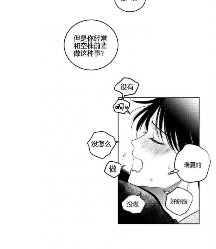 落入谁的圈套呢在哪看漫画,第26话2图