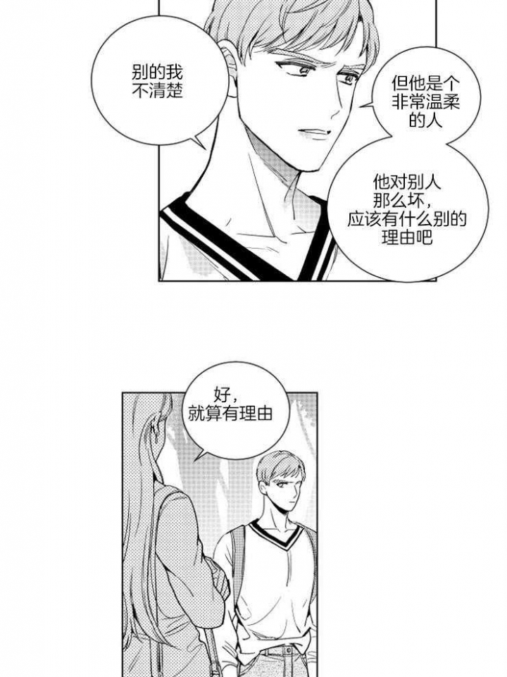 落入谁的圈套呢小说漫画,第18话1图