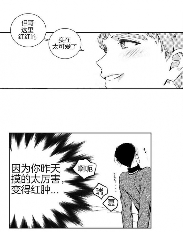 落入谁的圈套呢漫画免费观看漫画,第20话1图