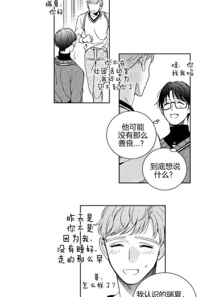 落入谁的圈套呢漫画完整漫画,第19话1图