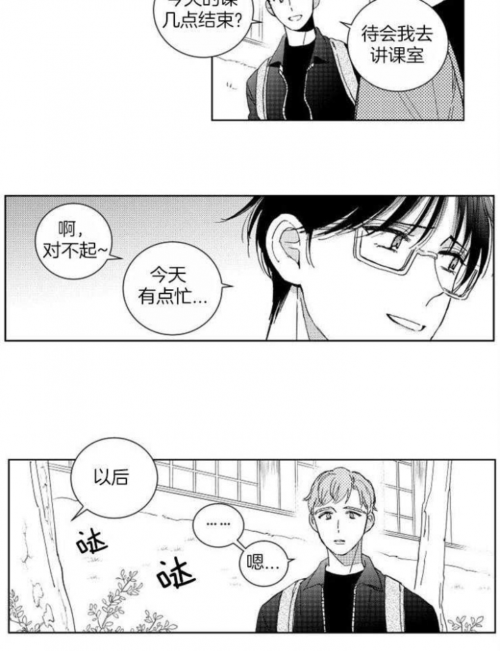 落入谁的圈套呢漫画第二季漫画,第35话1图