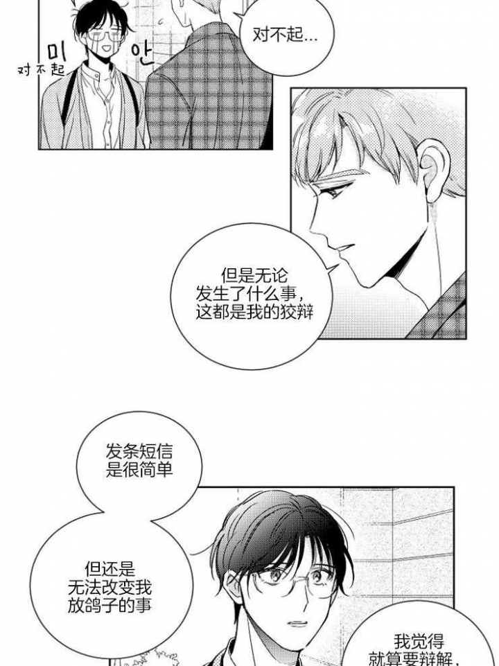 落入谁的圈套呢/谁是甜蜜的诈骗师漫画,第14话2图