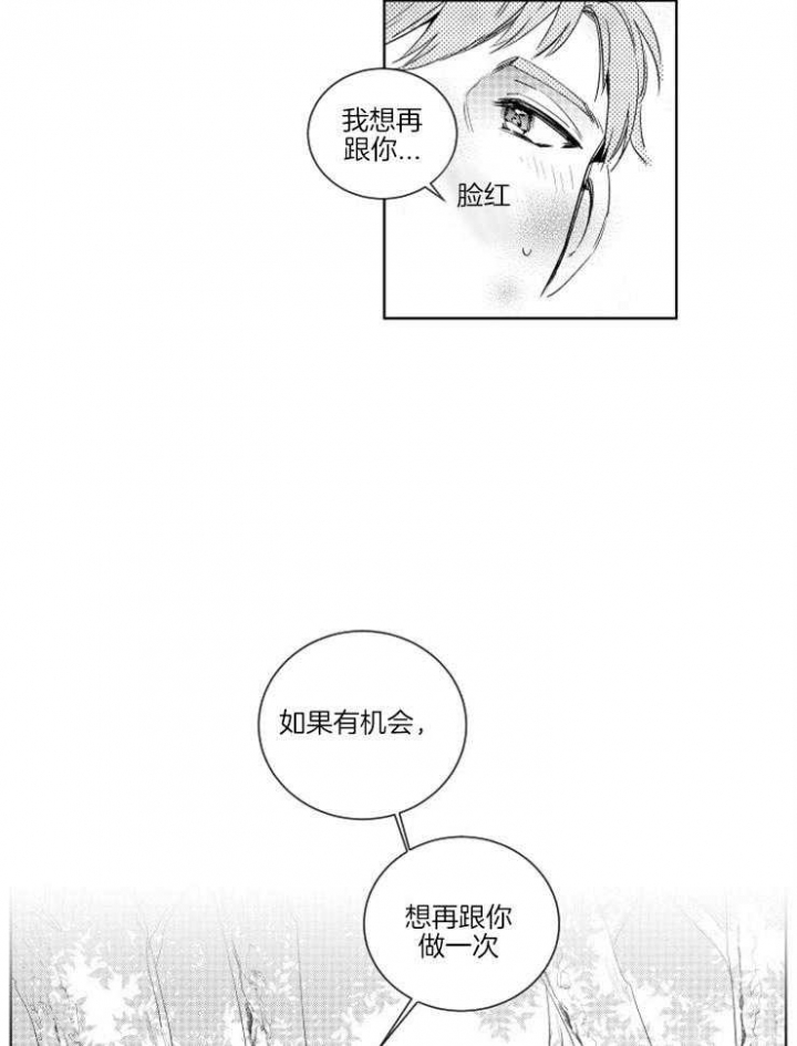 落入谁的圈套呢非麻瓜漫画,第9话1图