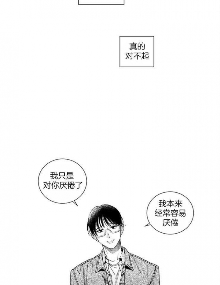 落入谁的圈套呢又叫什么名字漫画,第36话2图