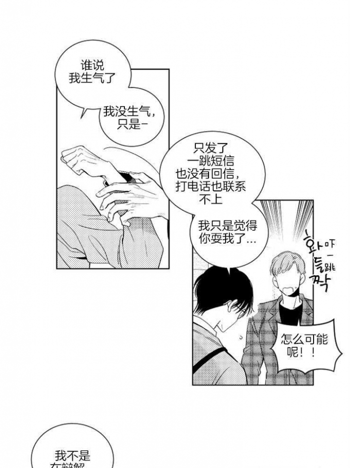 落入谁的圈套呢非麻瓜漫画,第14话1图