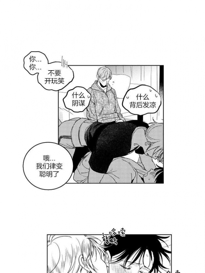 谁落入了谁的圈套漫画,第30话1图