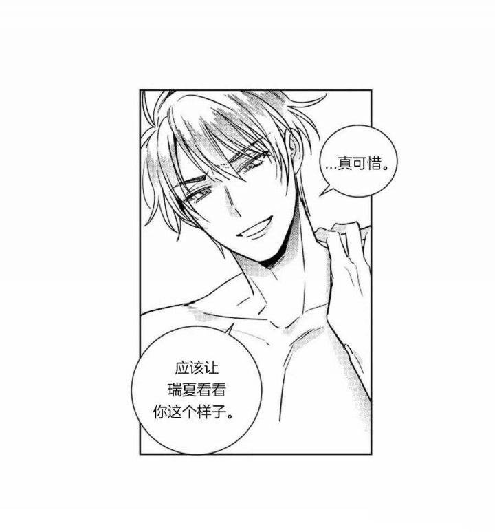 落入谁的圈套呢小说漫画,第40话2图