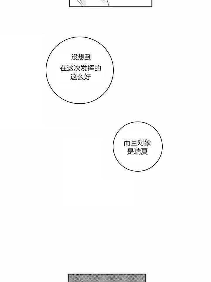 谁落入了谁的圈套漫画,第51话2图