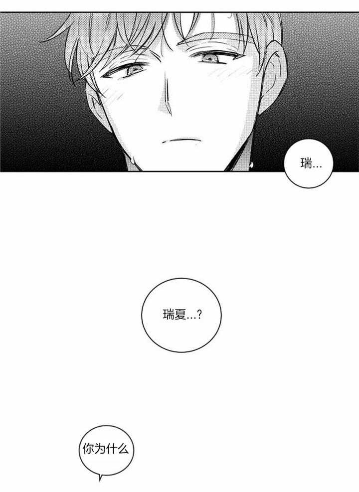 落入谁的圈套呢在线观看漫画,第50话1图