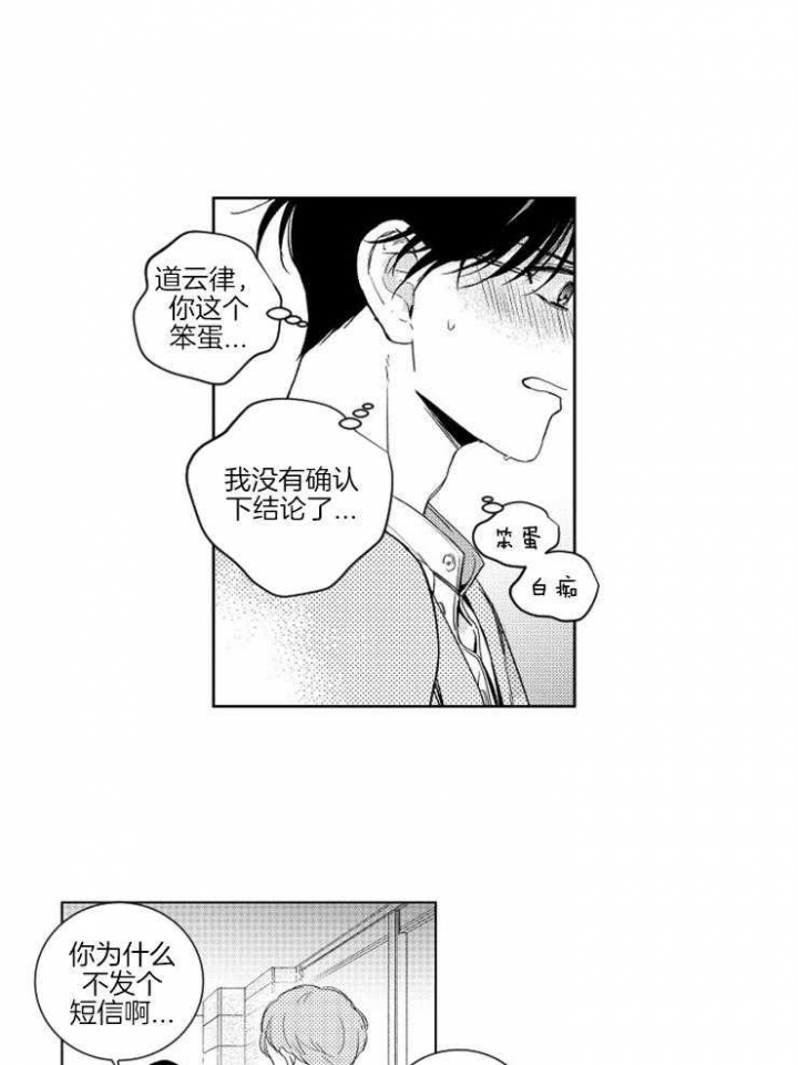 落入谁的圈套呢番木瓜51漫画,第14话1图