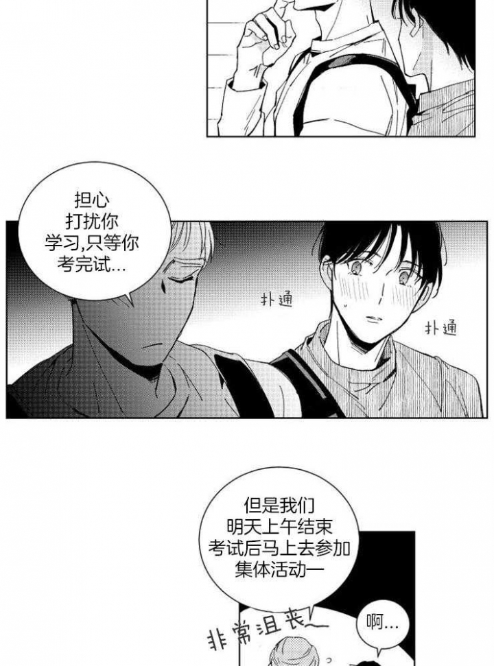 落入谁的圈套呢又叫什么名字漫画,第32话2图